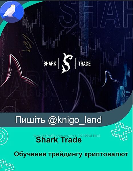 Shark Trade Обучение трейдингу криптовалют по стратегии Smart Money
