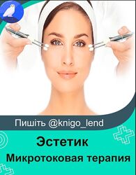 Микротоковая терапия учебный центр Эстетик