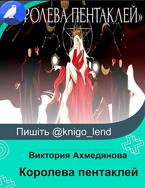 Королева пентаклей. Тариф Расширенный с поддержкой Виктория Ахмедянова