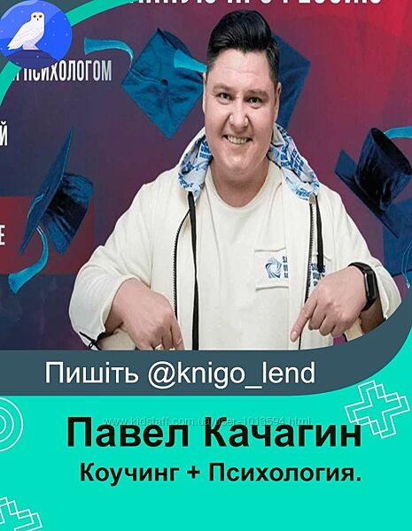 Коучинг  Психология. Тариф Vip Павел Качагин