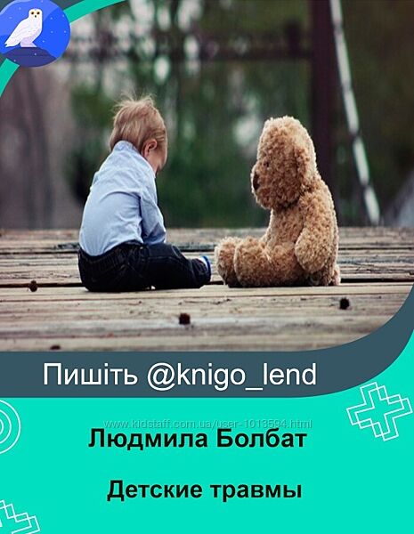 Детские травмы. Найди и проработай Людмила Болбат