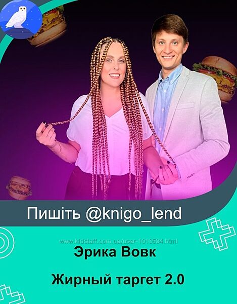 Жирный таргет 2.0. Тариф Биг Дабл Таргет Эрика Вовк, Рома Шабала