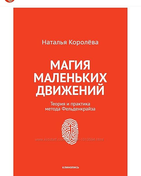 Магия маленьких движений. Теория и практика Наталья Королева