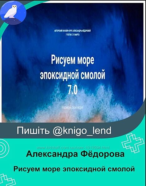 Рисуем море эпоксидной смолой 7.0 Александра Фёдорова