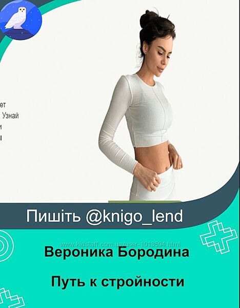 Астрологический марафон Путь к стройности. Тариф Профи Вероника Бородина