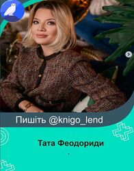 Тата Феодориди Комплект М/Ж Я ребёнок Моё тело Блаженство Год с Татой