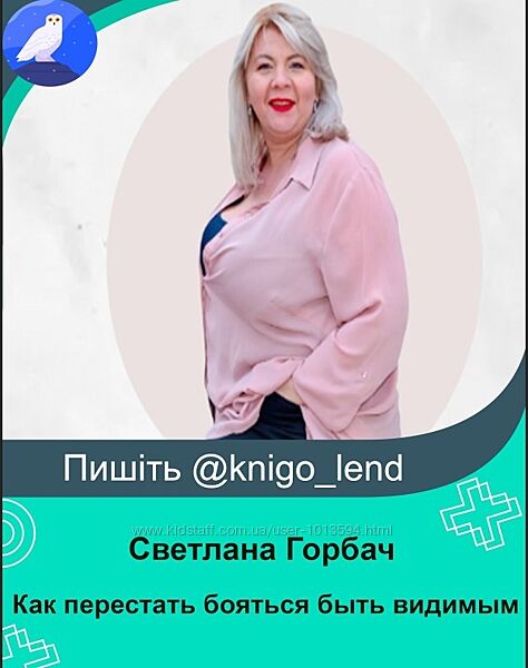 Как перестать бояться быть видимым и заявить о себе Светлана Горбач