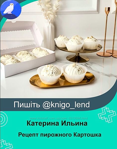 Рецепт пирожного Картошка Катерина Ильина