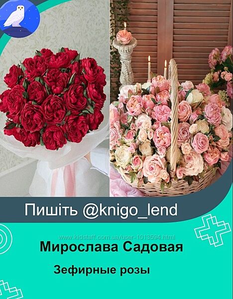 Зефирные розы. Тариф С рецептом Мирослава Садовая zefir. mira