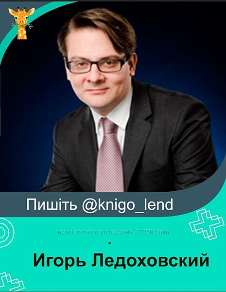 Игорь Ледоховский Комплект Гипноз Гипнотерапия Метод идеальной жизни