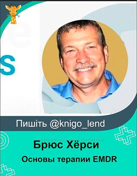 Брюс Хёрси Основы терапии внутренних семейных систем IFS 3 модуля разные