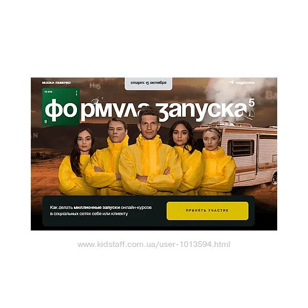 Формула запуска 5.0. Тариф Наставничество Михаил Тимочко