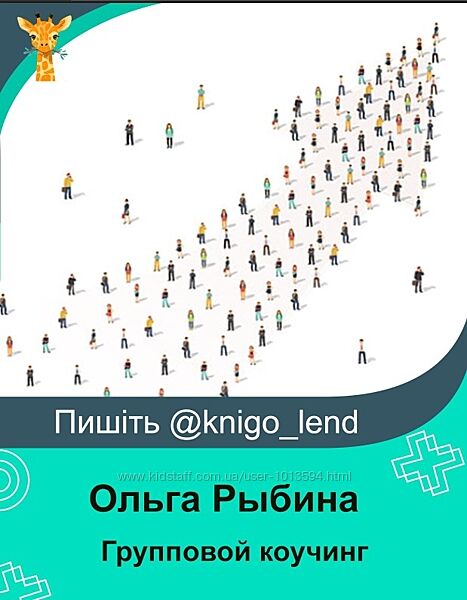 Групповой коучинг. Пакет Практик  Мастермайнд Ольга Рыбина, Лариса Бузало