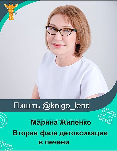 Вторая фаза детоксикации в печени 3 части Марина Жиленко