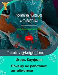Почему не работают антибиотики. Способы разрушения биопленок Игорь Кауфман