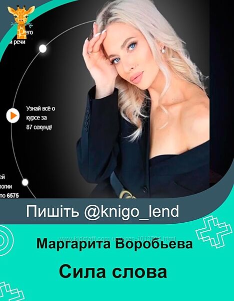 Сила слова. Тариф Премиум Маргарита Воробьева