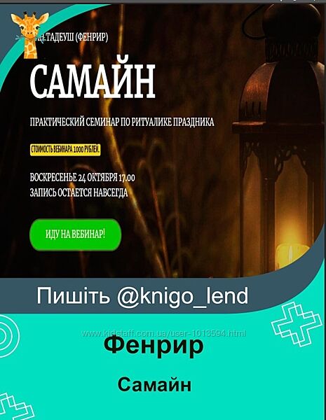 Самайн Фенрир