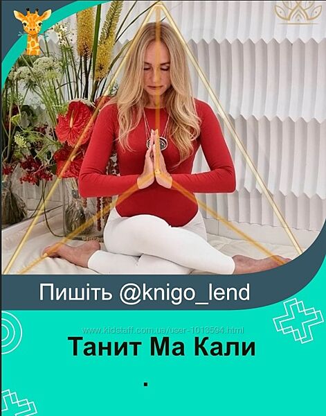 Танит Ма Кали Набор Йони Осознанное Рождение БОЛЬШОЙ курс про РОД