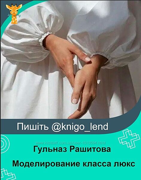 Моделирование класса люкс Гульназ Рашитова