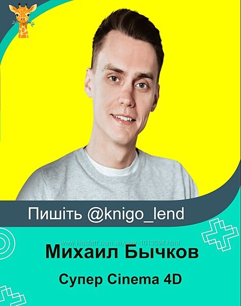 Супер Cinema 4D. 2023 Михаил Бычков