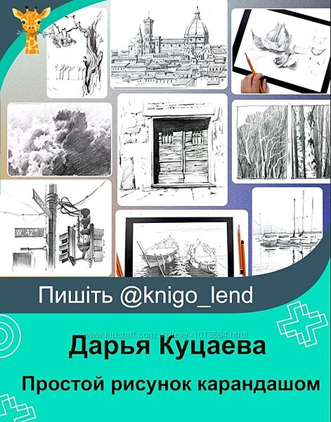 Простой рисунок карандашом. Тариф Без обратной связи Дарья Куцаева