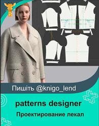 patterns designer Проектирование лекал в Сапр Графис