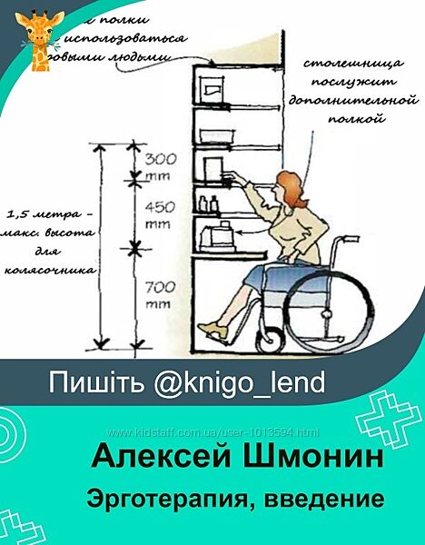 Эрготерапия, введение Алексей Шмонин, Мария Мальцева