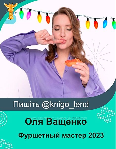 Фуршетный мастер 2023 Тариф Фуршетный профи Оля Ващенко