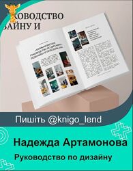 Антикризисное руководство по дизайну, редизайн Надежда Артамонова