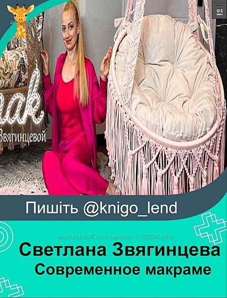 Подписка на электронный журнал Современное макраме Светлана Звягинцева