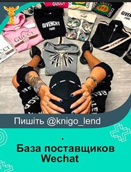 WeChat 2 курса База поставщиков Пакет все включено Первоисточники