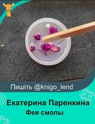 ne. smola Фея смолы Екатерина Паренкина