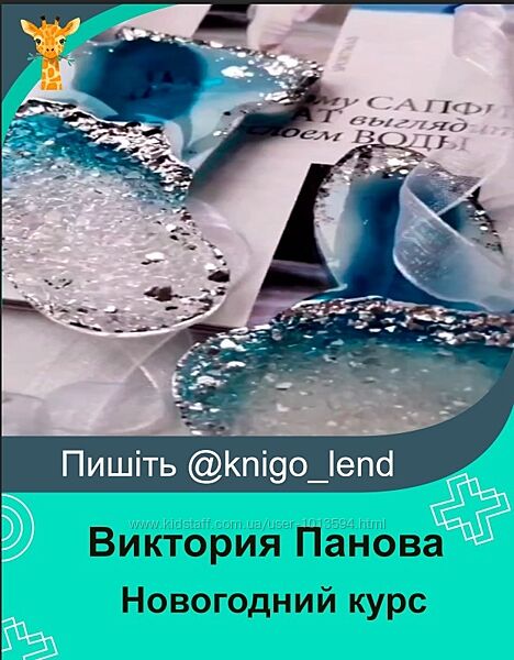 Новогодний курс Виктория Панова