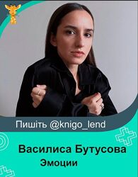 Эмоции Василиса Бутусова