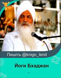 Йоги Бхаджан Комплект книг Жизнь без маски Ребёфинг Прана Кундалини йога