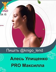 PRO Максилла. Главная кость красоты Алесь Улищенко
