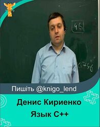 Язык C Денис Кириенко
