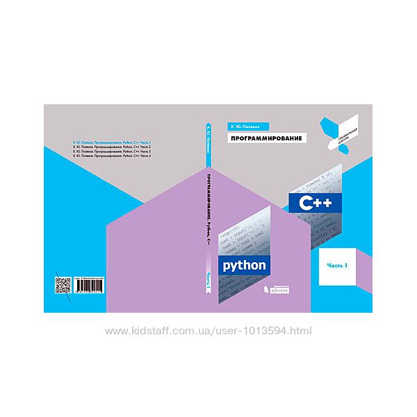 Программирование. Python. C Константин Поляков 4 части разные