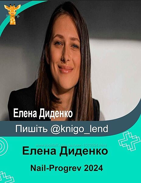 Nail-Progrev. Интенсив по сторис Елена Диденко