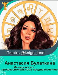 Методичка по профессиональному предназначению Анастасия Булаткина