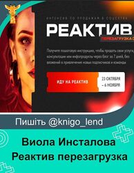 Реактив перезагрузка. Тариф Standart Виола Инсталова