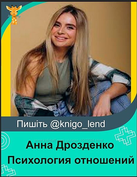  Психология отношений Анна Дрозденко