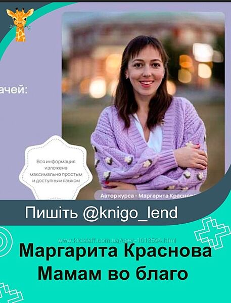 Мамам во благо. Тариф Знания плюс Маргарита Краснова