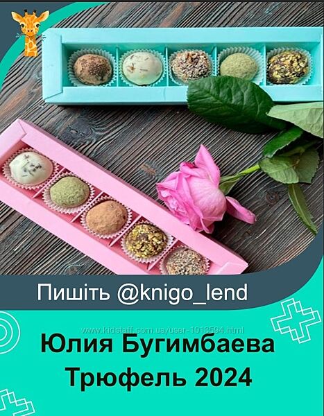 Трюфель. Технологическая карта  видео урок Юлия Бугимбаева