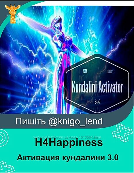 H4Happiness - Kundalini Activator Активация кундалини 3.0  чакры 