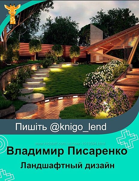 Ландшафтный дизайн большого участка Владимир Писаренко