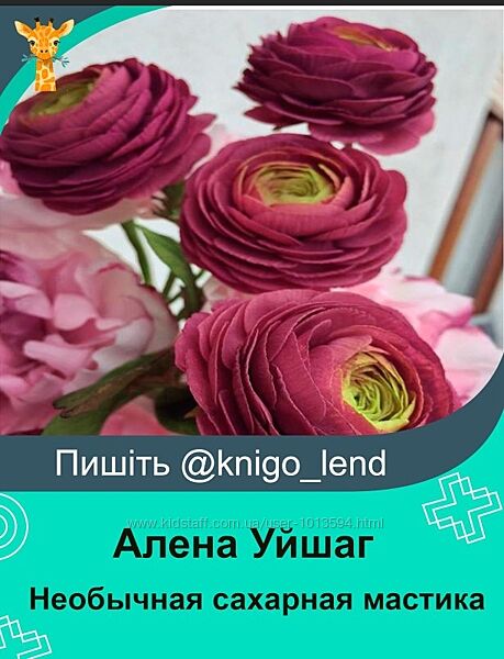 Необычная сахарная мастика Алена Уйшаг