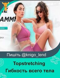 Topstretching Пакет тренировок Гибкость всего тела 2023