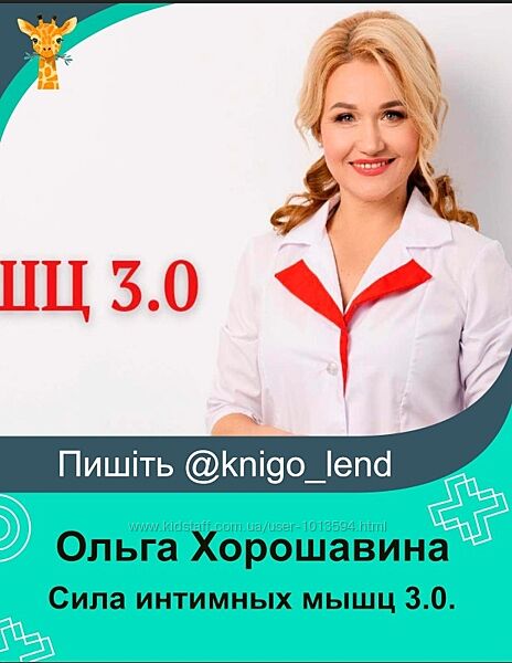 Сила интимных мышц 3.0. Тариф Лайт Ольга Хорошавина 