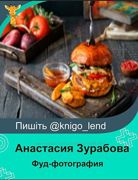 Фуд-фотография и фуд-стайлинг Анастасия Зурабова 